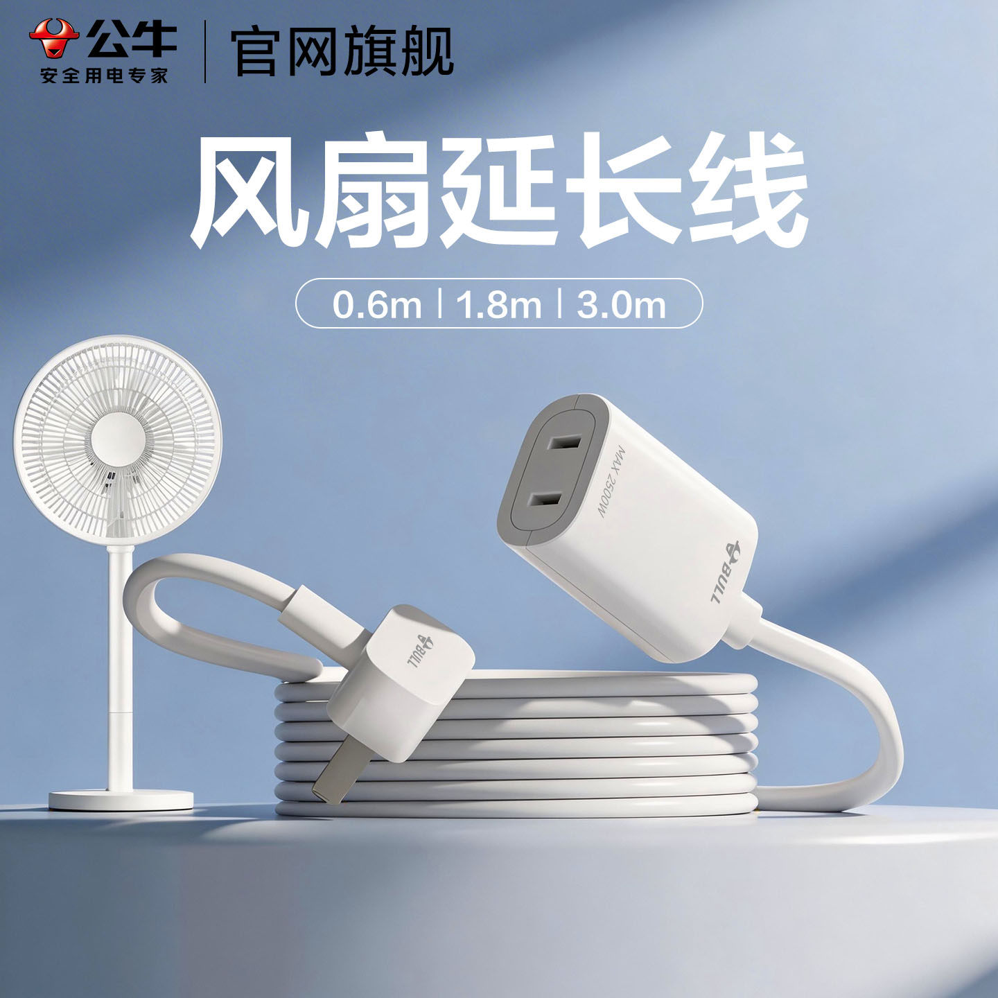 公牛风扇电源延长神器图片