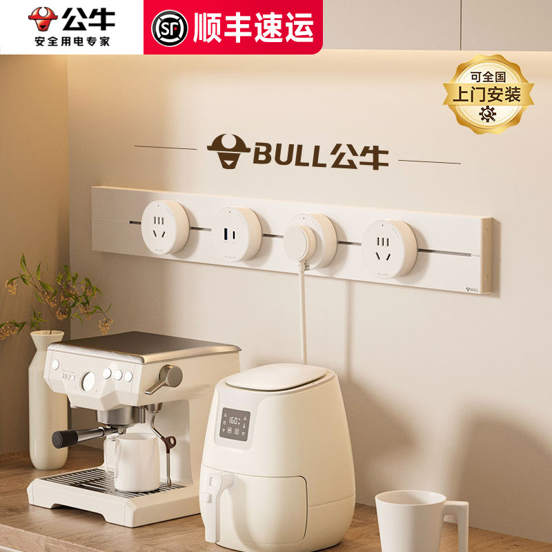 公牛轨道插座奶油风移动明装家用餐边柜电力滑轨超薄导轨插排旗舰