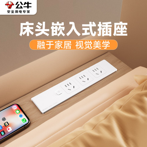 公牛床头嵌入式插座内嵌式插排隐形隐藏镶嵌超薄多孔多功能暗藏式