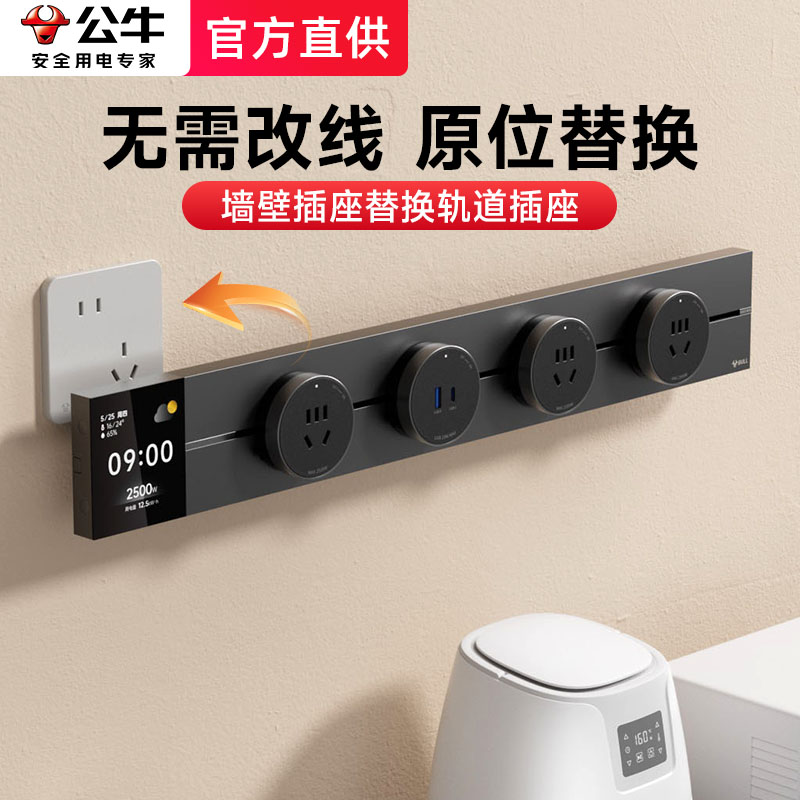 公牛轨道插座可移动餐边厨房专用