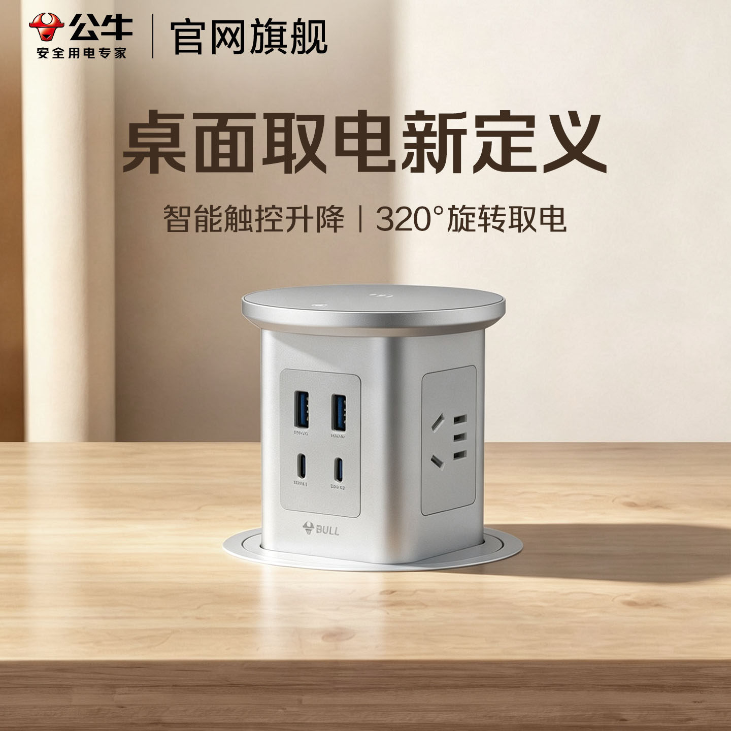 公牛桌面升降插座嵌入式无线充电动智能触控隐藏式岛台面吧台插排