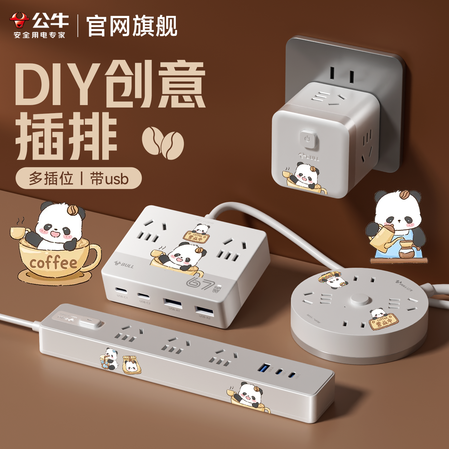 公牛多功能插座转换器一转多插头接线板桌面宿舍用开关插排多插位,电子/电工,接线板,淘宝优惠券,粉丝福利购,淘宝优惠卷