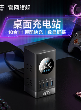 公牛氮化镓桌面充电站100W手机充电电脑桌面立式数显多口USB充电器多功能一转多魔方扩展华为苹果67W快充插座