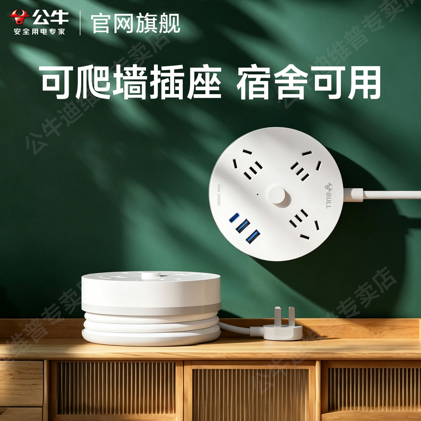公牛插排学生宿舍用电神器图片