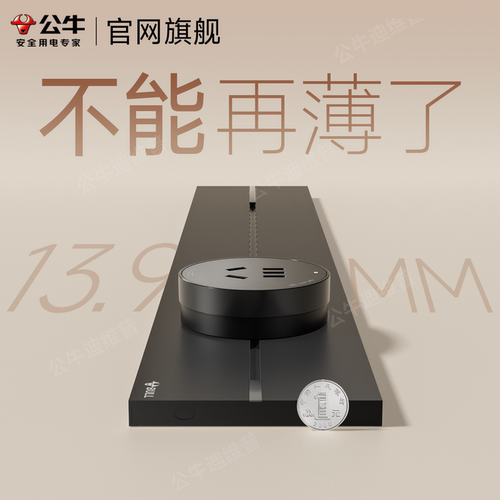 公牛1.39cm超薄一体移动轨道插座