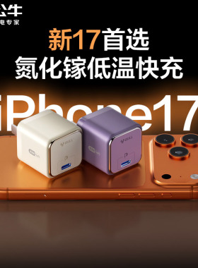 公牛苹果17充电器适用iPhone17ProMax充电头Air手机20/30W快充头16/15数据线typec一套原装正品充电器
