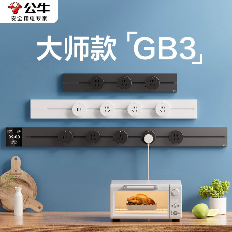 公牛大师款GB3轨道插座官方旗舰