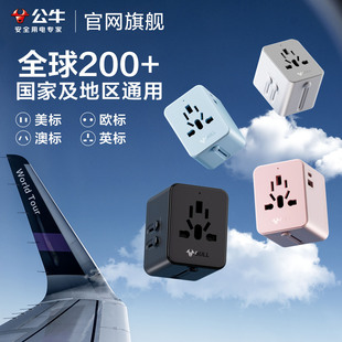 公牛全球通用转换插头香港英标万能插座日韩国旅行欧美标德标澳洲