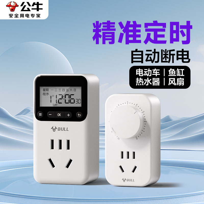 公牛定时插座自动延时断电控制器循环定时开关定时开关控制器220v