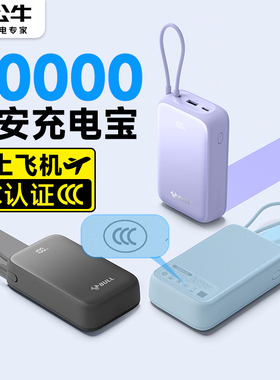 公牛充电宝20000毫安3c认证2万适用苹果三星专用可带上飞机可携带超薄小巧便携mah超轻薄22w2025新款移动电源