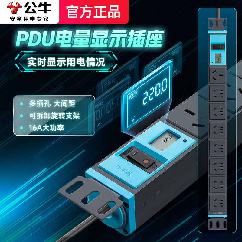 数字显示家用机房公牛计量用电