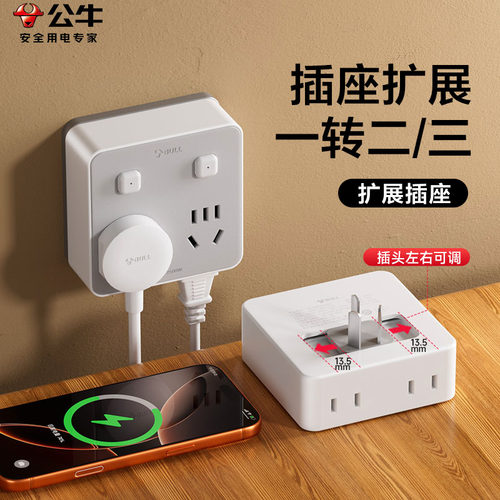 公牛一转二三86型多插位接线板