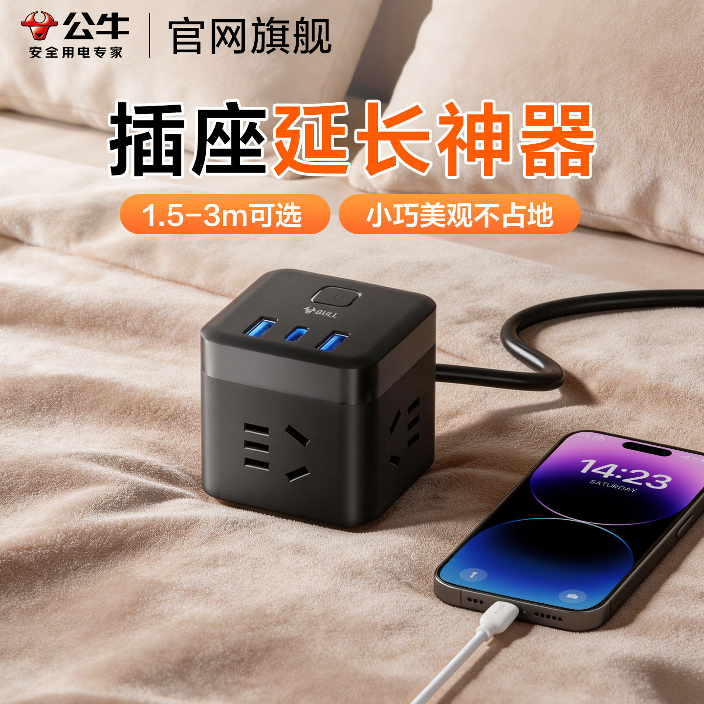 床头插座延伸小巧美观不占地图片
