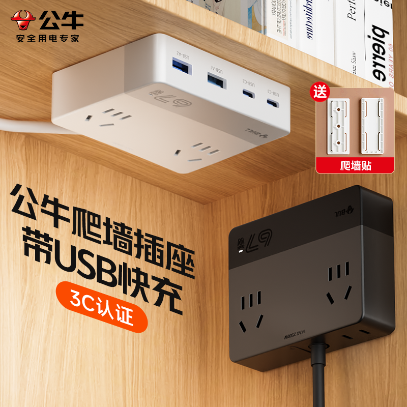 公牛氮化镓USB快充排插