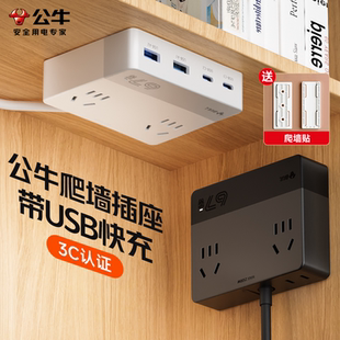 公牛爬墙面插座扩展USB快充氮化镓插排贴墙固定超薄多功能转换器