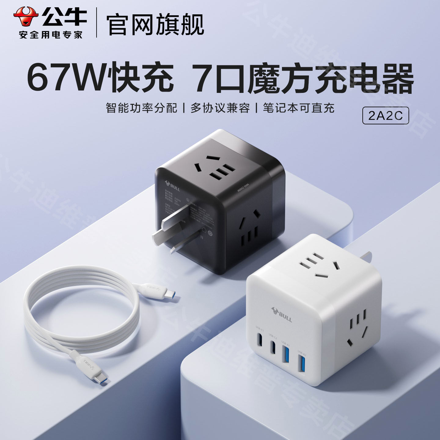 公牛67W充电器适用苹果华为usb充电头小米手机无线充电器多孔多功能扩展快充一转三插头拓展器魔方插座转换器