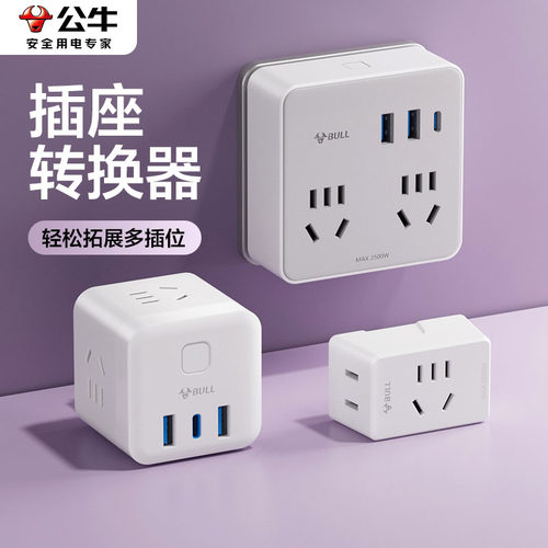 插座转换器一转多孔带快充USB