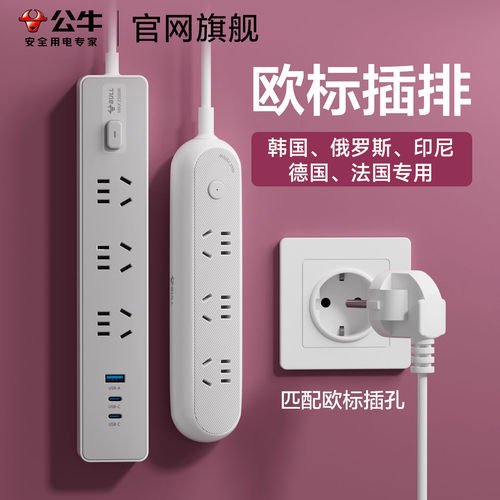 公牛欧标插排转换圆孔插头转中国转国标韩国俄罗斯德法印尼插座