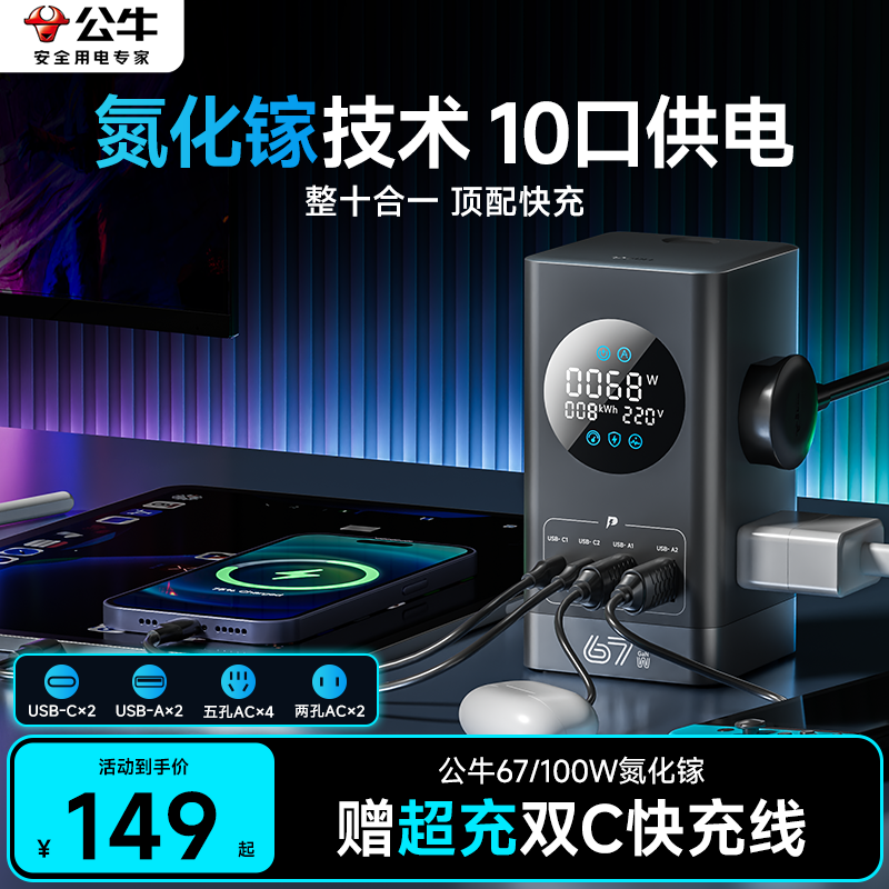 公牛家用立式数显插座抗电涌插排