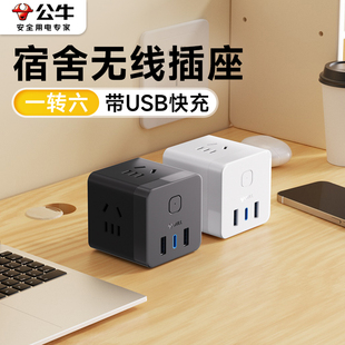 公牛插座不带线多用插头无线插排面板学生宿舍用插座转换器一转多