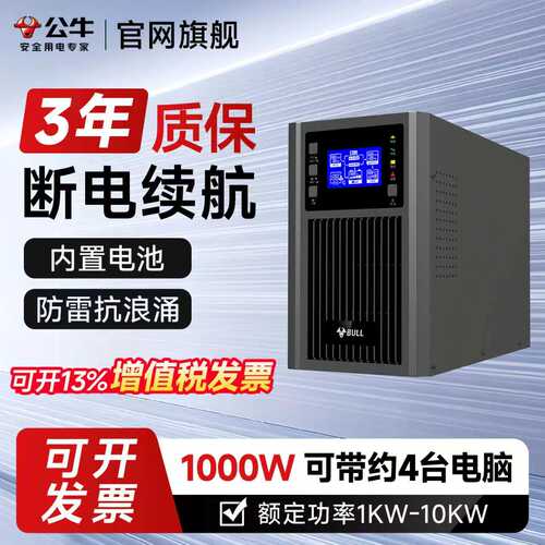 公牛UPS不间断电源稳压应急