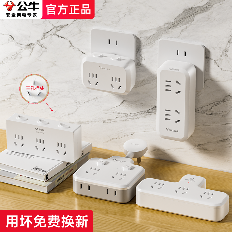 公牛D/D带线一转多功能扩展插排转换插头柔性插座转换器家用宿舍