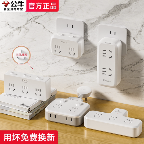 公牛带线一转多功能扩展插排转换插头柔性插座转换器家用宿舍D/D