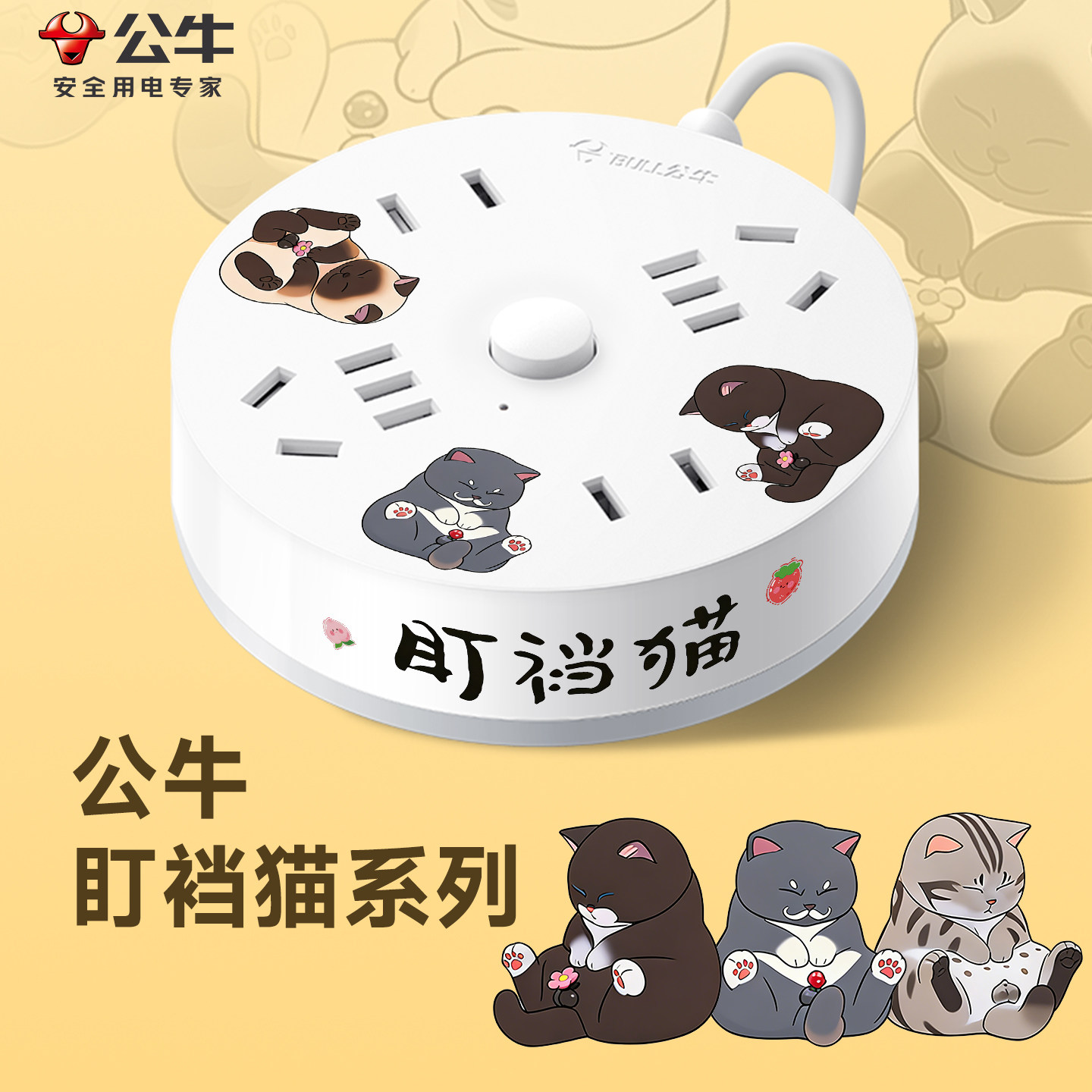 公牛插排圆形多功能创意一转多孔插位插座插盘多插位扩展拖插线板