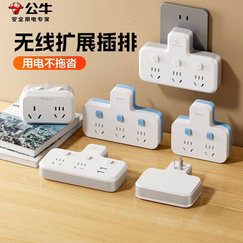 公牛插座扩展拓展多孔插排