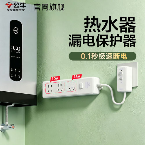 公牛插座热水器漏电保护器自动断电4000W16A大功率插头插排插线板