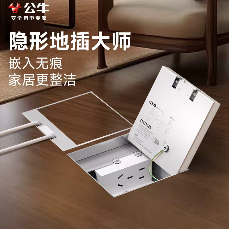 公牛隐形嵌入式地插座盖板罩遮丑盖超薄不锈钢防水地板隐藏式地插