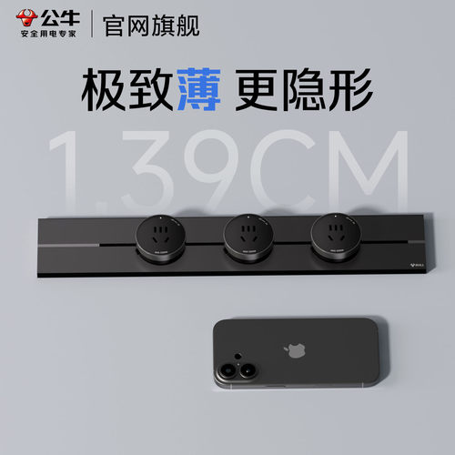 公牛1.39cm超薄一体移动轨道插座