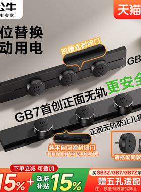 公牛轨道插座排插可移动超薄隐形导轨厨房客厅卧室无线排插厨房