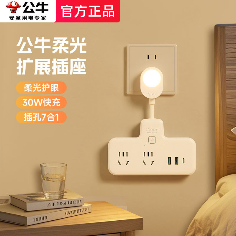 公牛小夜灯30W快充多功能扩展插座转换器插排usb插线板一转多插头,电子/电工,接线板,淘宝优惠券,粉丝福利购,淘宝优惠卷