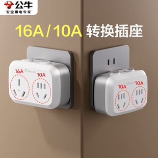 公牛插座转换器16A转10安大功率空调热水器一转二多功能家用插排
