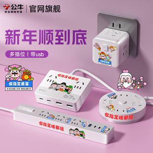 公牛插线板一转多排插无线多功能转换插头收纳智能扩展器插座插排