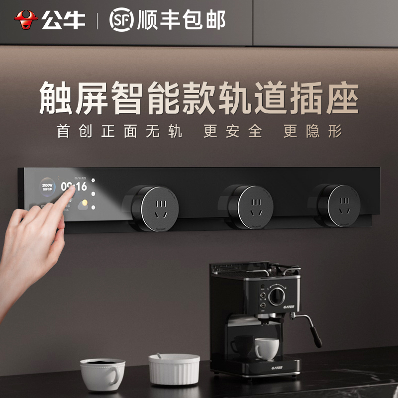 高端系列智能触控屏轨道插座