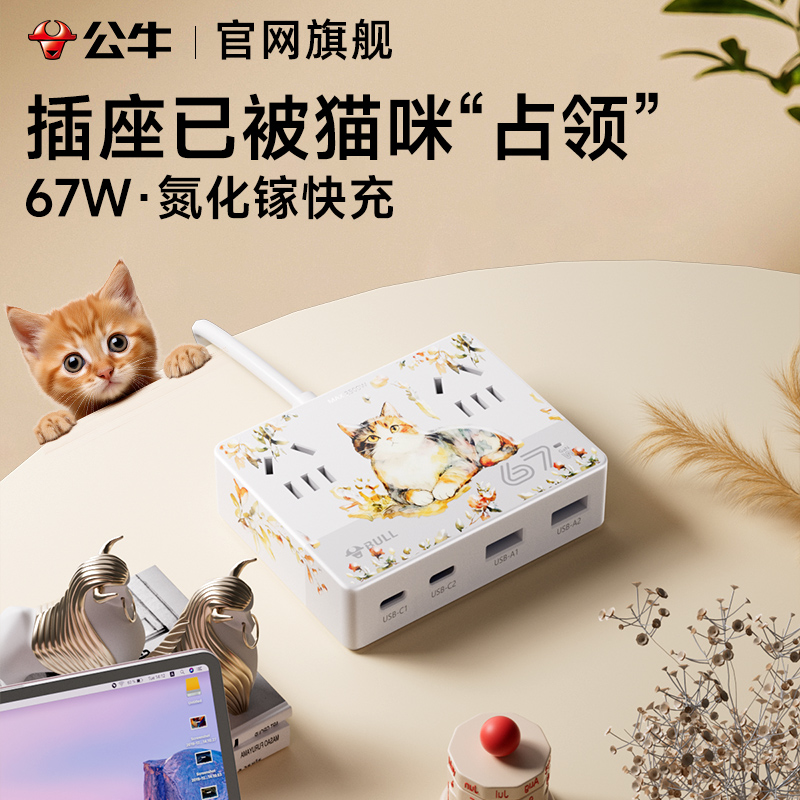 公牛桌面充电站创意插排拓展氮化镓插线板带usb适用于苹果华为小米手机快充45w/67w电竞插座多口typec充电器