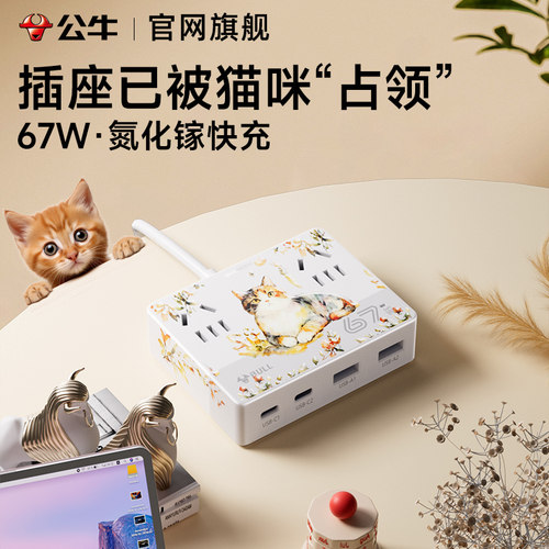 公牛桌面充电站创意插排拓展氮化镓插线板带usb适用于苹果华为小米手机快充45w/67w电竞插座多口typec充电器