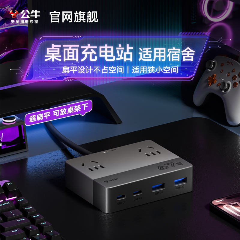 公牛宿舍桌面氮化镓充电站usb多功能一转多100W快充插排typ