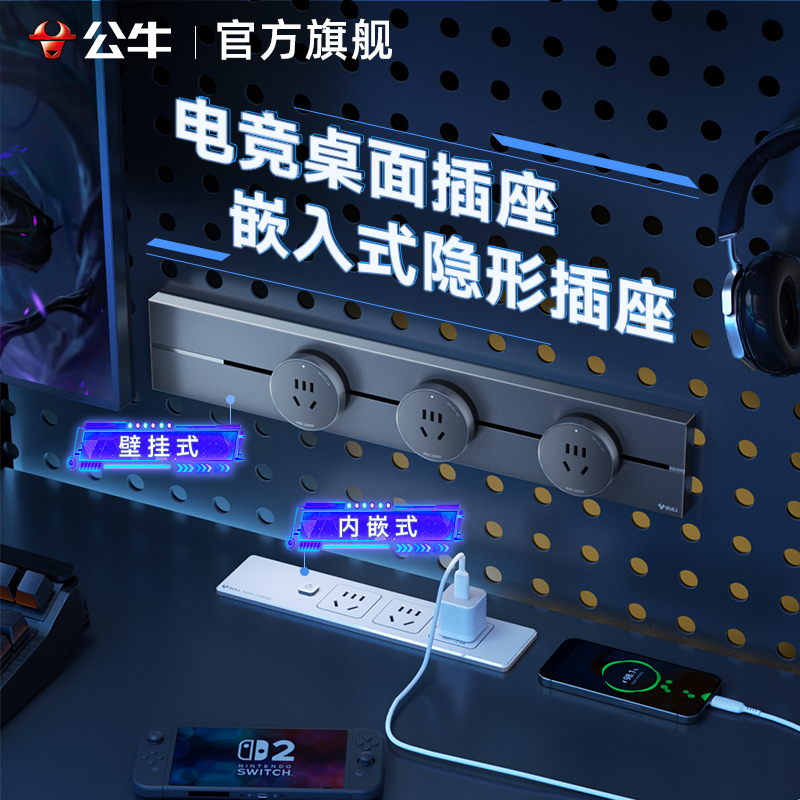 公牛电竞桌面隐形嵌入式轨道插座