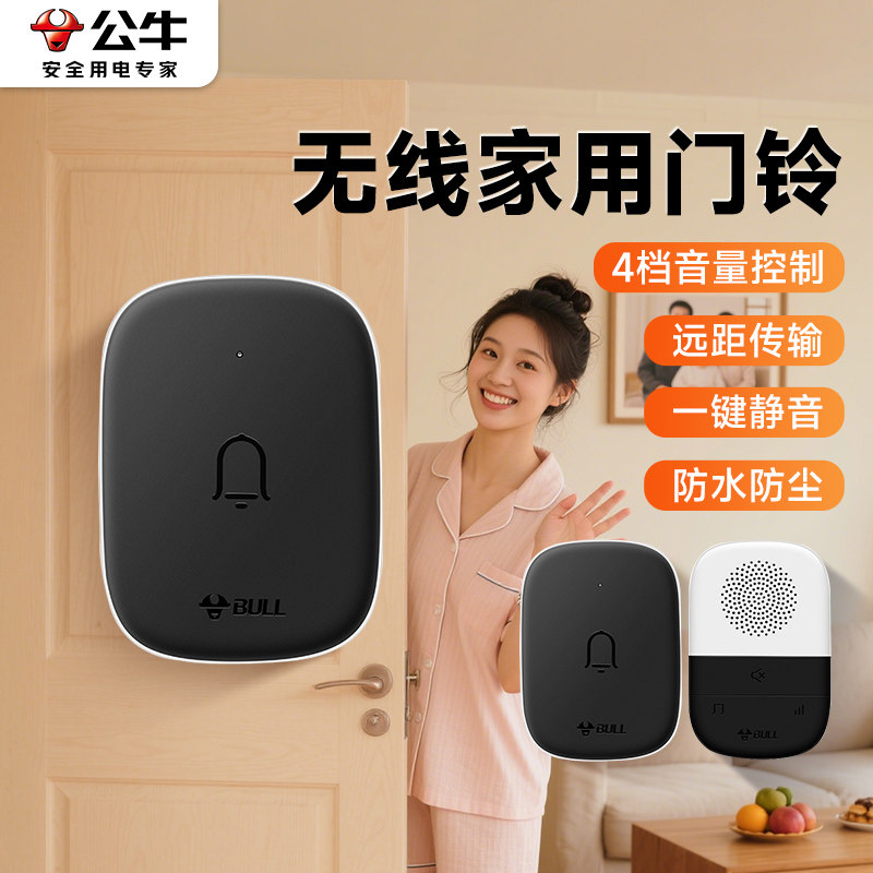 公牛家用无线门铃呼叫器超远距离老人呼叫器响铃器黑一拖二大音量