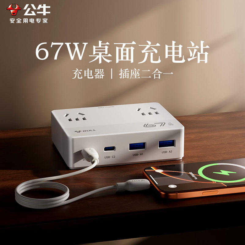 公牛华为苹果多功能桌面充电器U