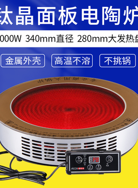 3000W电陶炉 商用 大火力 火锅炉 烧烤炉  炒菜炉  嵌入式线控 邮
