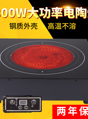 方形大功率商用电陶炉 嵌入式 台式 线控电陶炉 不挑锅光波电陶炉