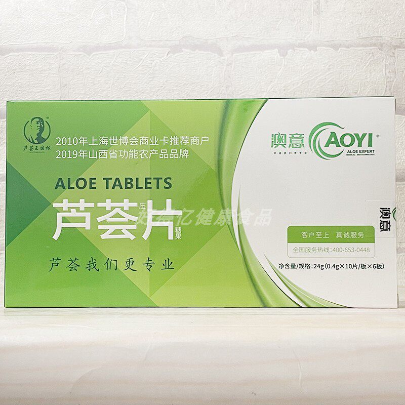 澳意芦荟压片糖果60片