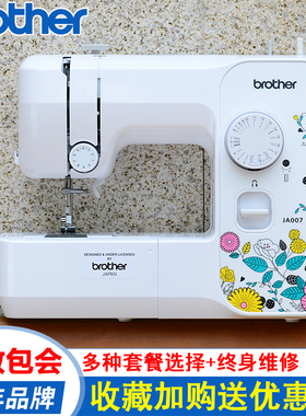 兄弟JA007缝纫机家用迷你电动多功能台式小型吃厚脚踏式锁边衣车