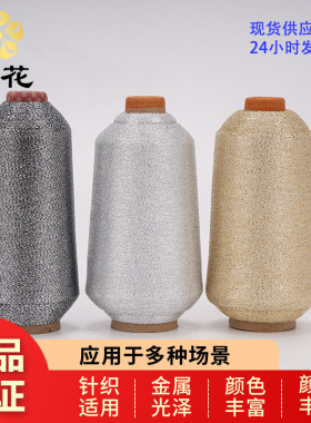 绣花线樱花牌金银针织纱线金银线进口材质色牢度高直发刺绣金属线
