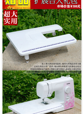 兄弟家用电动缝纫机JK17B JX17 JA007 JA001 JA002专用扩展台缝台