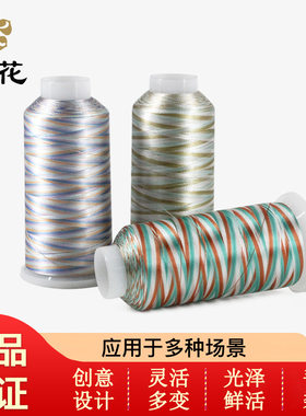樱花牌 段染纱线 多彩纱线 彩色人丝线 电脑绣花线厂家批发120D/2